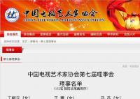 赵丽颖当选中视协第七届理事 完整名单来了