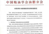 官方辟谣植物油不能吃 中国粮油学会油脂分会发文辟谣