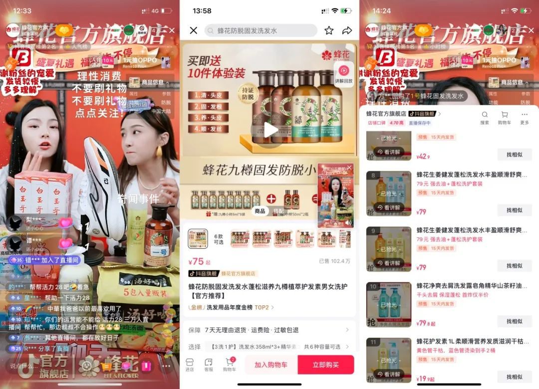 蜂花年销售额已破10亿 中国自主品牌绽放光彩