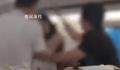 男子3次猥亵邻座女子被老婆狂扇耳光 已接到报警正在开展工作当中