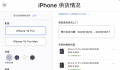 iPhone 15没往年那么难抢 Pro系列至少等三周