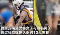 女子在泰国遭绑架遇车祸跳车自救 网友：自作自受