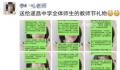 校方辟谣女老师与多名同事有染 涉事老师仍在职