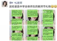 校方辟谣女老师与多名同事有染 涉事老师仍在职