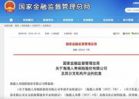 恒大人寿严重资不抵债 恒大人寿风险处置再进一步