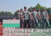 军训顺拐同学们组成了方队 引发了网友们的热议