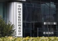 证监会辟谣IPO、再融资关闸传闻