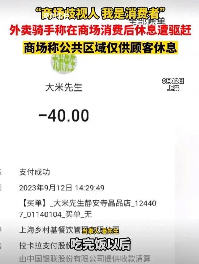 外卖骑手商场消费后休息遭驱赶 引发了大家的关注