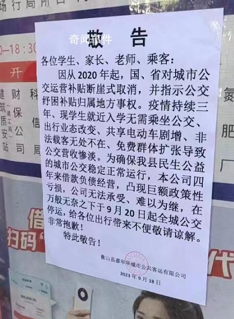 湖南衡山县公交公司称将全城停运 双方已协商好公交不会停运