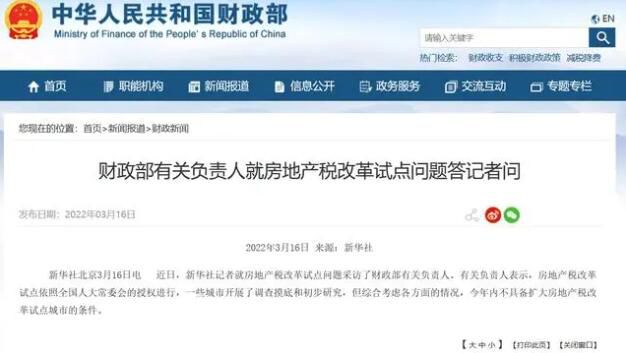 房地产税立法暂缓 增值税消费税等立法进程加快
