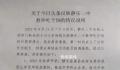 曝中学多名教师吃空饷 校方通报