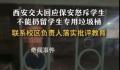 西安交大回应留学生专用垃圾桶事件 正在做进一步调查