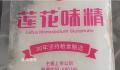 莲花味精配料表只有小麦 引发了网友的关注和讨论