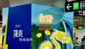 地铁广告被称“土到极致就是潮” 个人审美有所不同