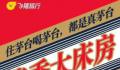 飞猪“酱香大床房”被茅台要求整改