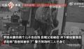 男子疑嫌楼上吵杀2孩子父母 警方到场时二人已身亡