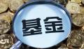 投资者152万买基金亏29万后状告银行 这两只基金现在还在亏