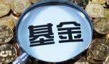 投资者152万买基金亏29万后状告银行 这两只基金现在还在亏