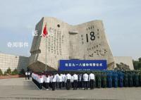 勿忘九一八撞钟鸣警仪式 今年是九一八事变爆发92周年