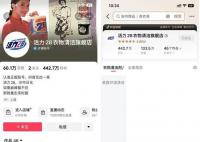国货品牌称价格算错 将退款230万