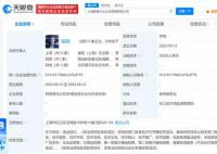 《中国好声音》母公司成立新公司