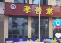 小区门口开殡葬一条龙引不满 业主担心这会影响到他们的生活品质和幸福感