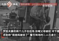 男子疑嫌楼上吵杀2孩子父母 警方到场时二人已身亡