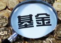 投资者152万买基金亏29万后状告银行 这两只基金现在还在亏