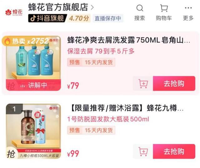国货蜂花、鸿星尔克靠玩梗卖爆