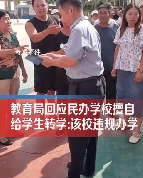 官方回应学校擅自给学生转学 正在根据政策安排学生们就近就学