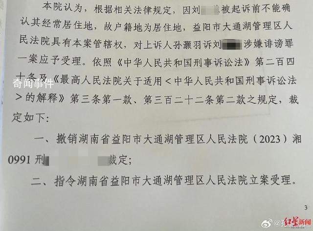 孙灏羽称小慧君涉诽谤被刑事立案 引起热议