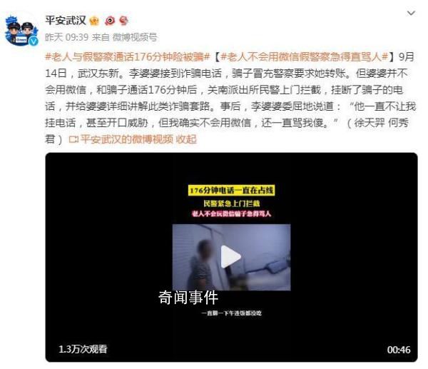 骗子教3小时老人仍未学会转账 假警察急得直骂人