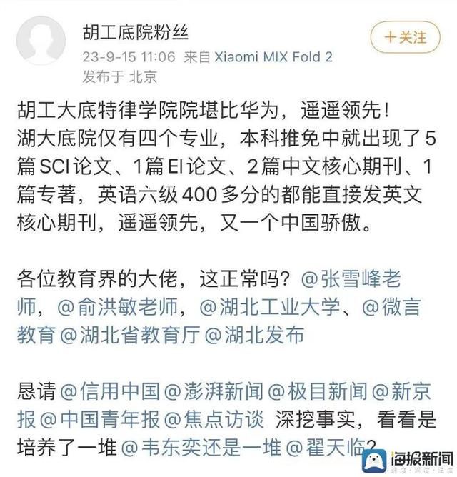 学生家长质疑当地研究生推免有猫腻 工作人员：推免的申请材料是学院请专家审核过的