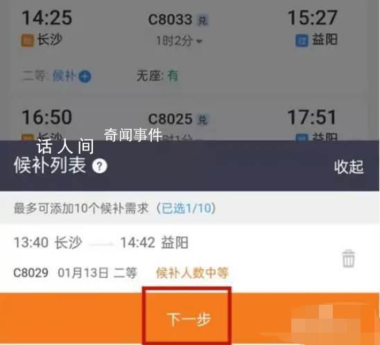 12306候补攻略:最多候补20个车次