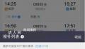 12306候补攻略:最多候补20个车次