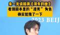 朱一龙自曝曾犹豫是否接演消失的她 后来觉得也挺有意思的
