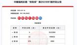 2557万大奖无人认领 全部用于公益