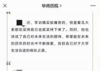 华中师大账号被指用“伪诗经”发文 通篇利用谐音梗进行讽刺谩骂