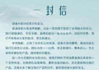 花西子发了一封感谢信 回应近期争议