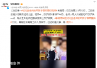 教育局回应幼师恐吓孩子假笑摆拍 老师已开除了