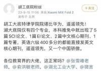 学生家长质疑当地研究生推免有猫腻 工作人员：推免的申请材料是学院请专家审核过的