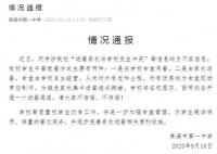 中学辟谣与送餐家长发生冲突 信息均为不实信息