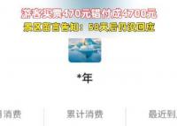 游客买票470元付成4700元 景区急寻人