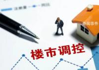 最强楼市新政“大招”被收回 南京主城区2成首付变回3成首付