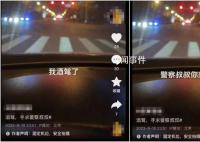 女子自拍“酒驾”视频炫耀被行拘 挑衅北京密云交警