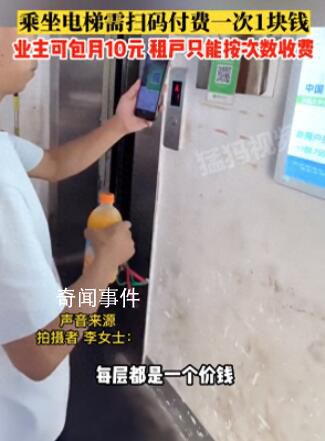 武汉一居民电梯收费往返1次1元 楼内业主可以包月付费每月10元