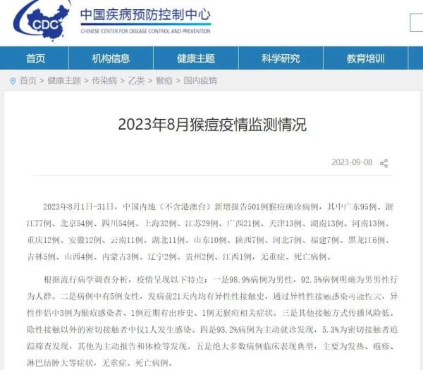 专家:未来猴痘或出现家庭内传播