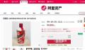 安徽一区纪委拍卖15瓶茅台酒 起拍价5.4万元