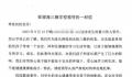女生遭殴打家长联名要求劝退霸凌者 引发广泛关注