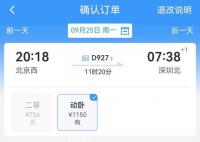 12306回应节假日车票涨价 客服：因折扣不同会有票价浮动